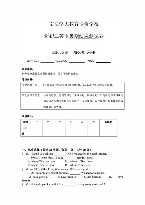 江苏省南京学大教育专修学校2012届九年级暑期结课英语试题解析与备考建议
